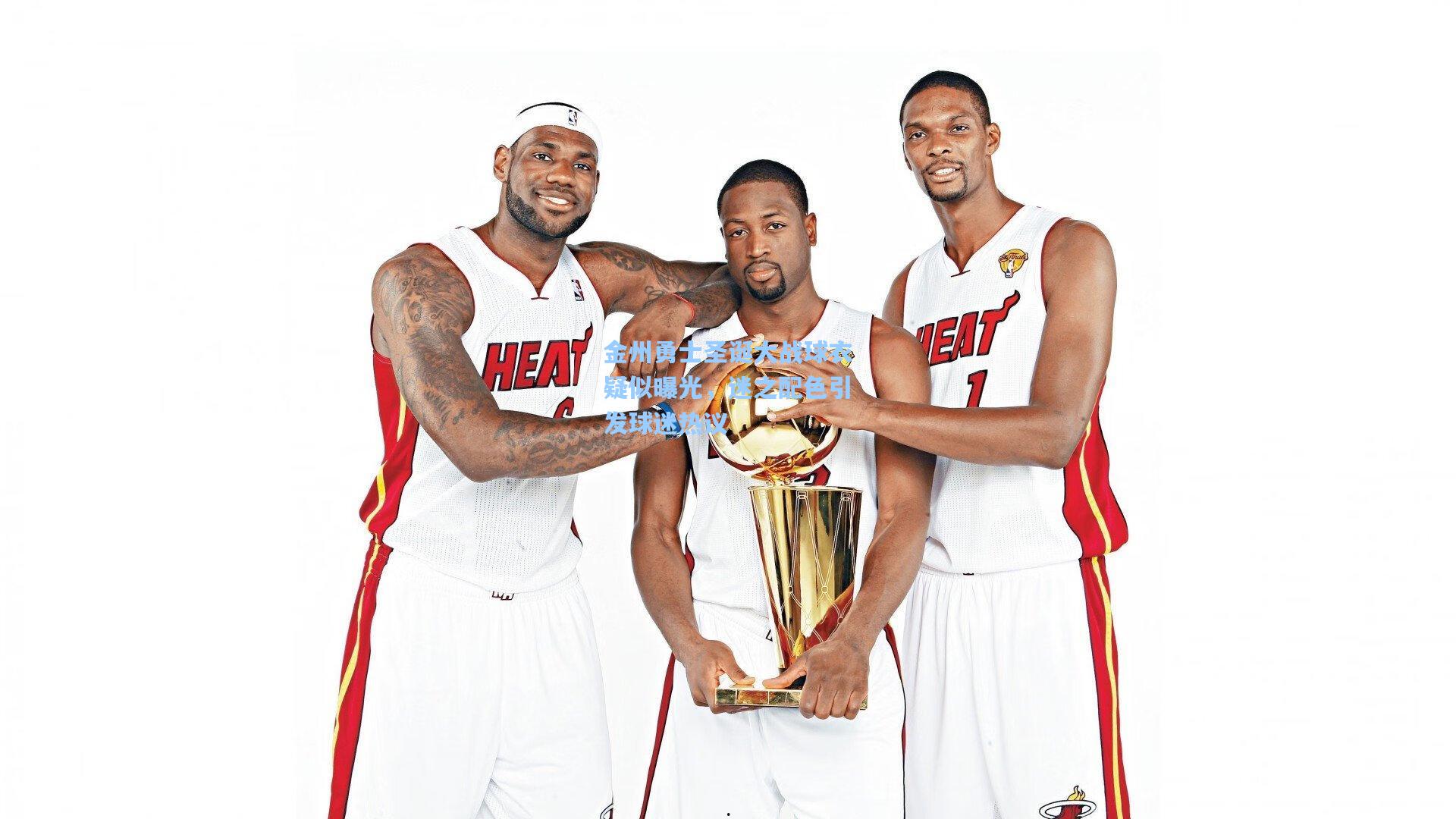 金州勇士圣诞大战球衣疑似曝光,迷之配色引发球迷热议