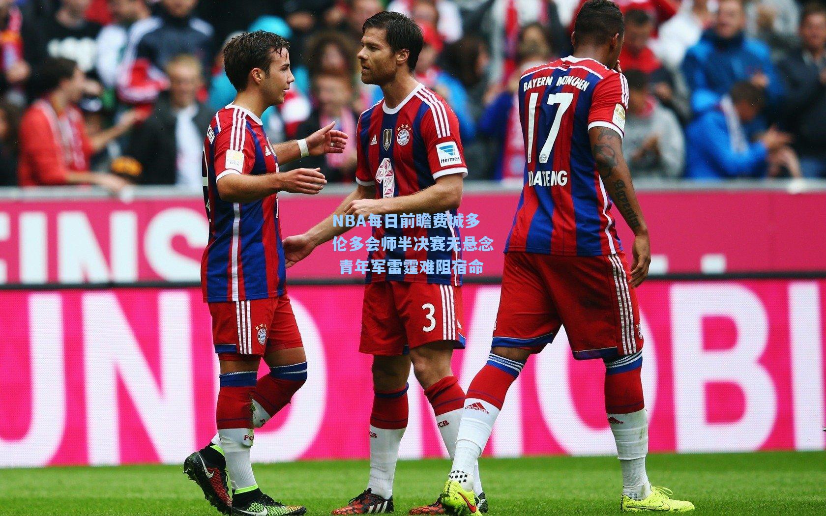 NBA每日前瞻费城多伦多会师半决赛无悬念 青年军雷霆难阻宿命